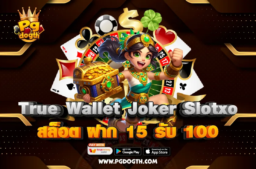 True Wallet Joker Slotxo สล็อต ฝาก 15 รับ 100